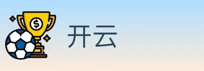 开云 logo
